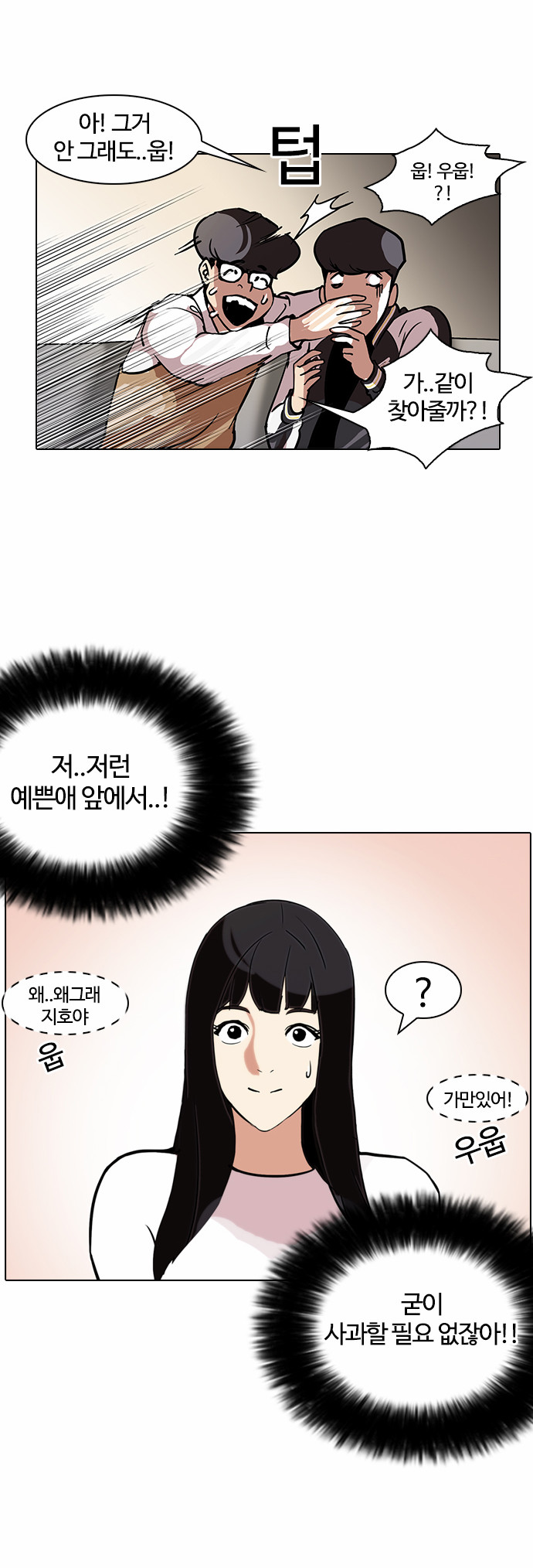 Lookism - Chapter 111 - Page 28