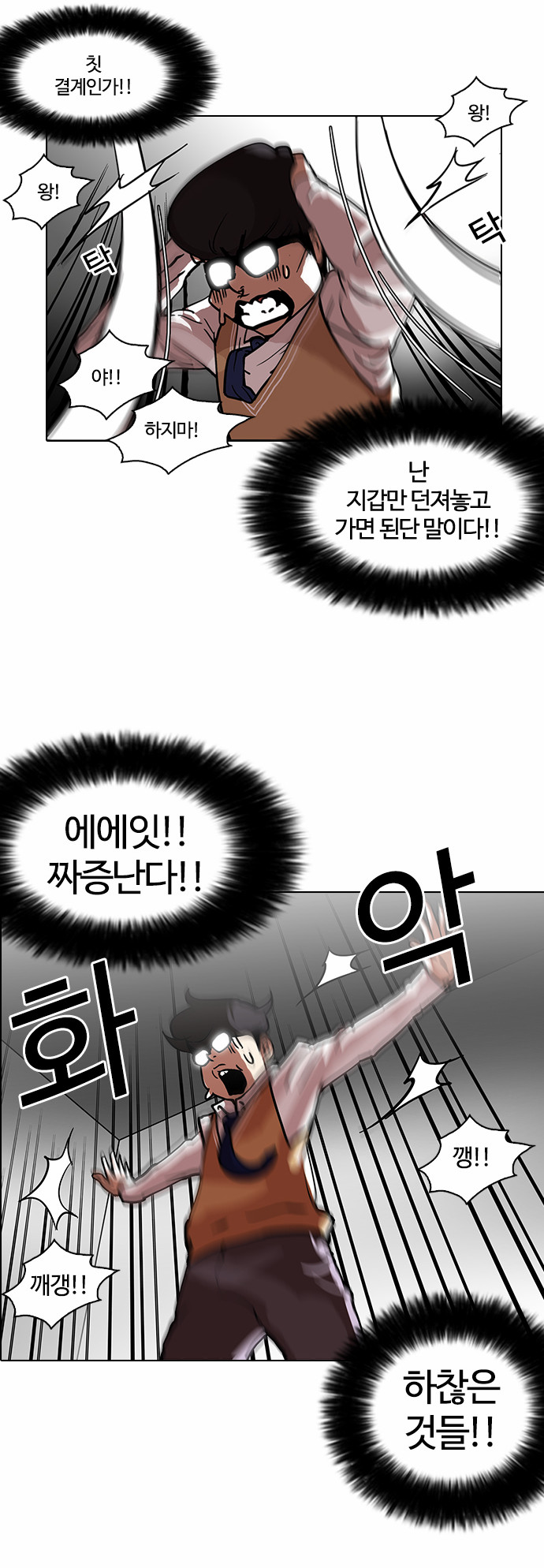 Lookism - Chapter 111 - Page 31