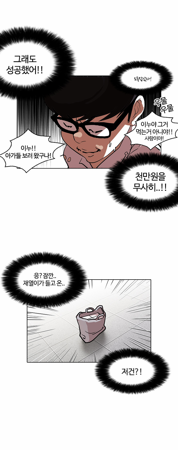 Lookism - Chapter 111 - Page 39