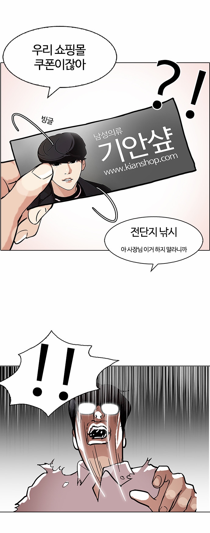 Lookism - Chapter 111 - Page 41