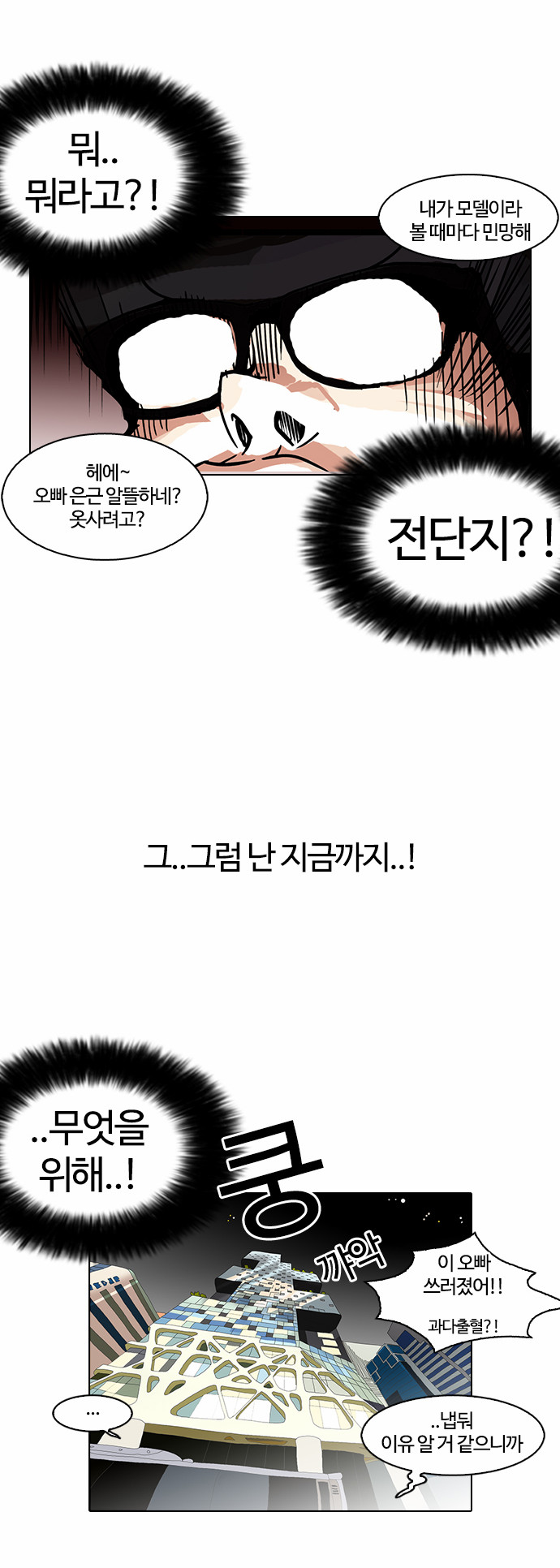 Lookism - Chapter 111 - Page 42