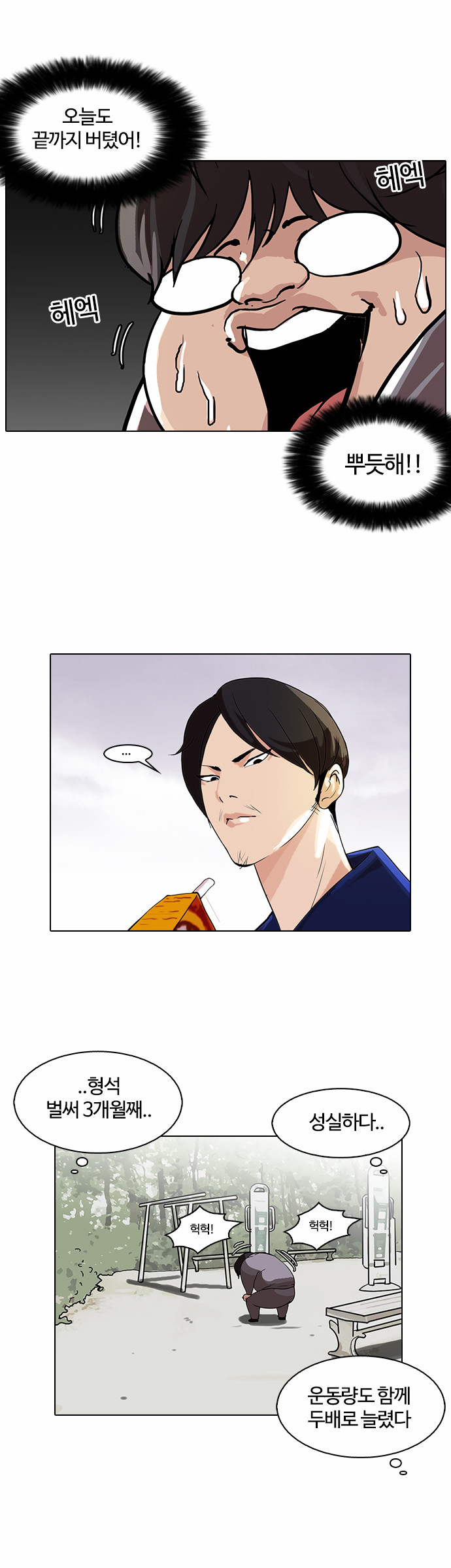 Lookism - Chapter 111 - Page 47