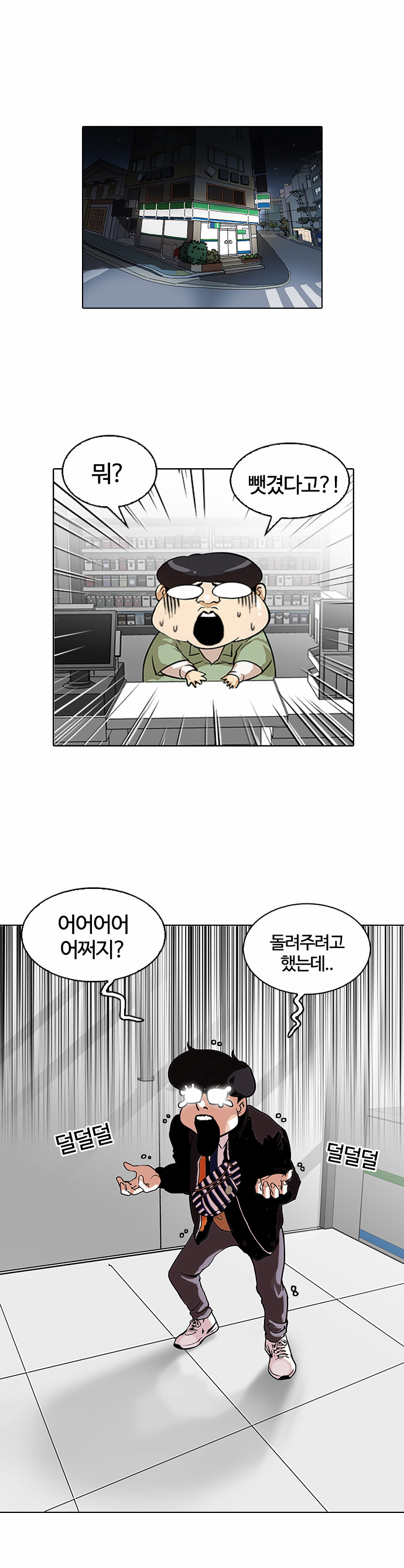 Lookism - Chapter 111 - Page 5