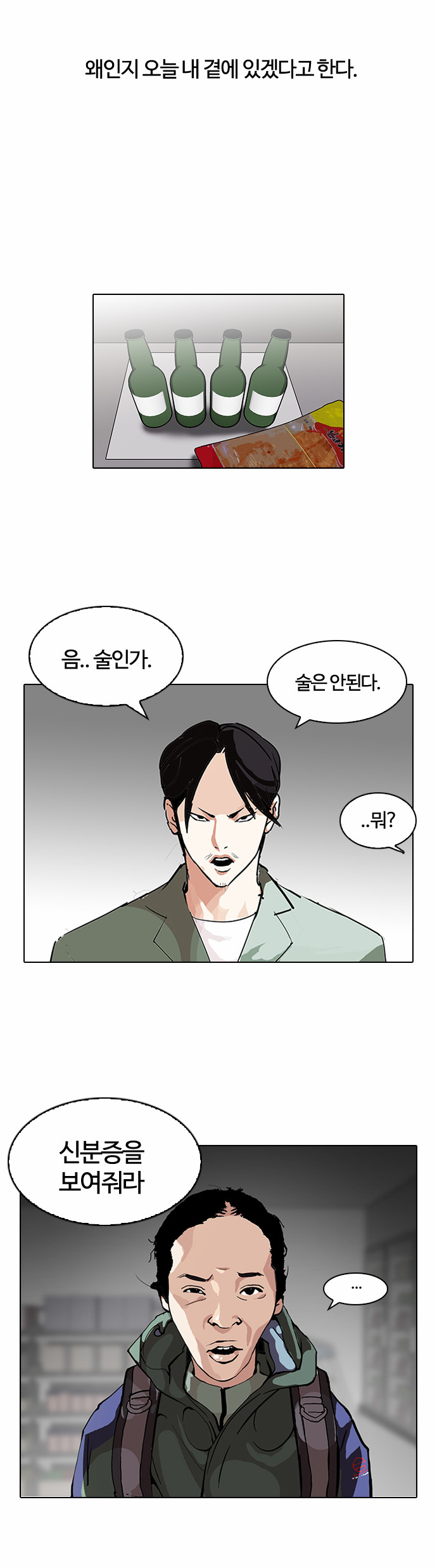 Lookism - Chapter 112 - Page 10