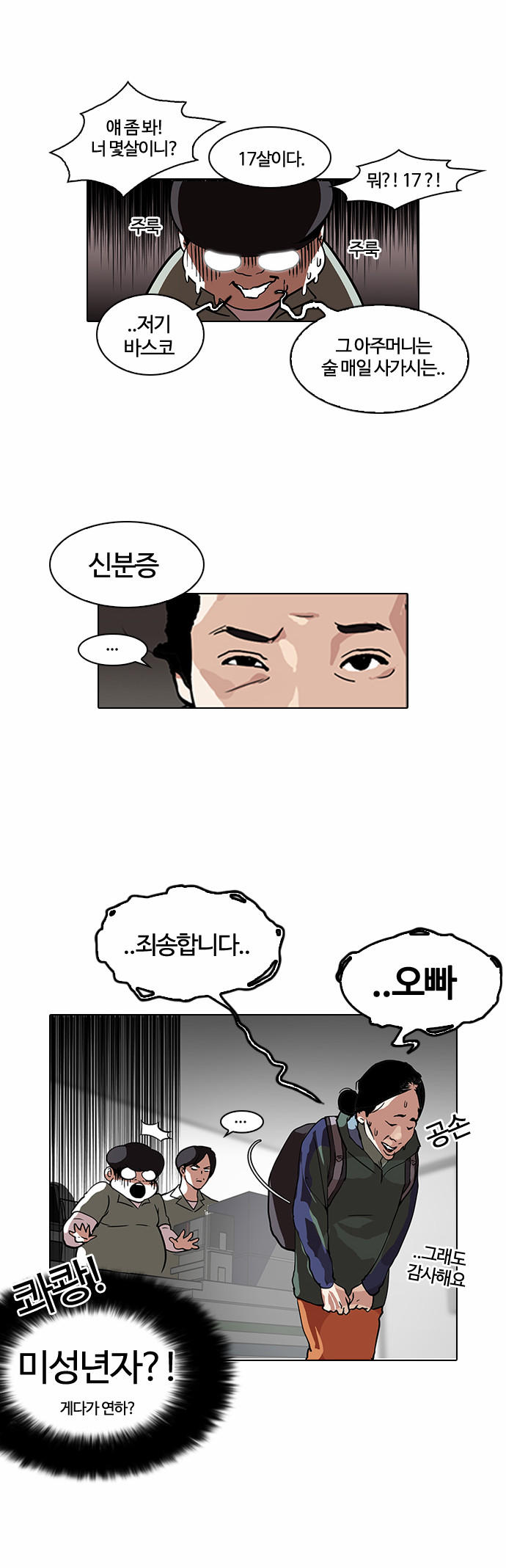 Lookism - Chapter 112 - Page 11