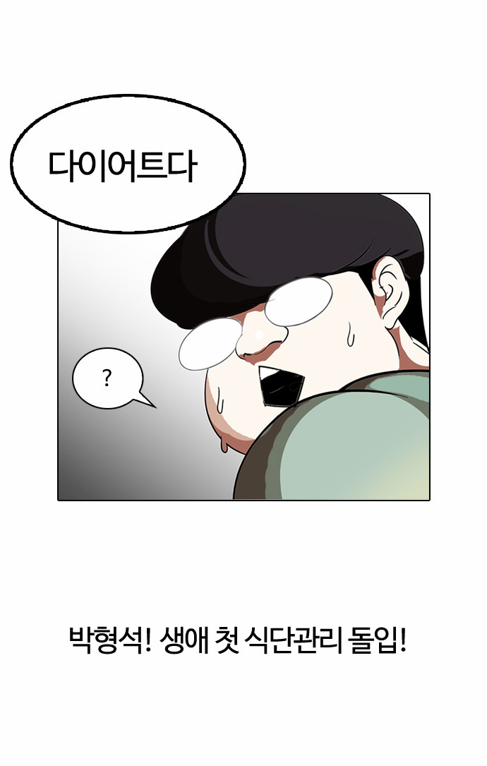 Lookism - Chapter 112 - Page 21