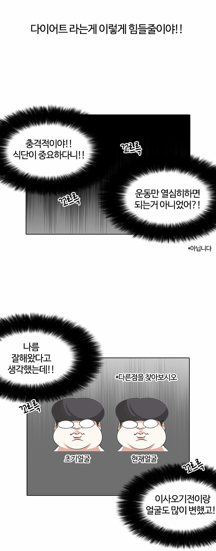 Lookism - Chapter 112 - Page 23