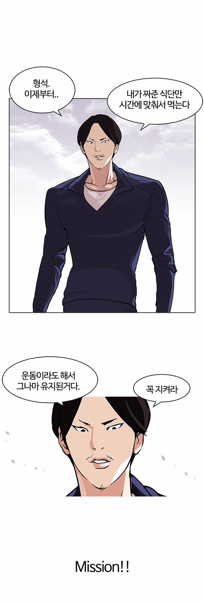 Lookism - Chapter 112 - Page 24