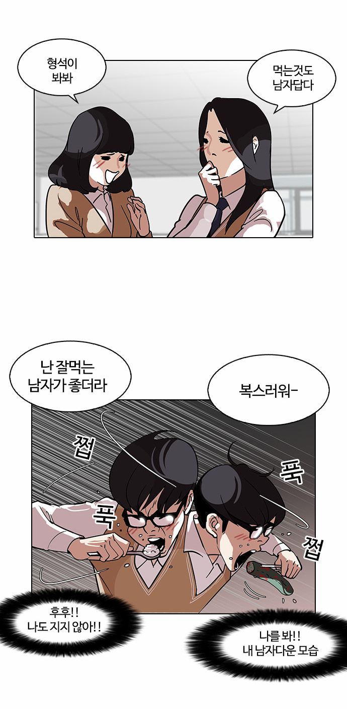 Lookism - Chapter 112 - Page 29