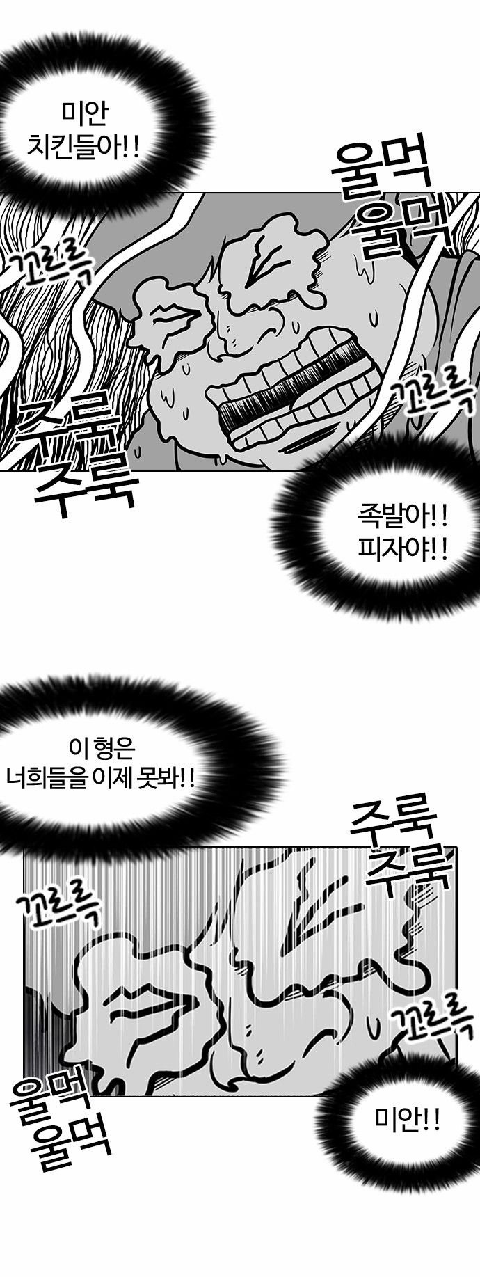 Lookism - Chapter 112 - Page 31