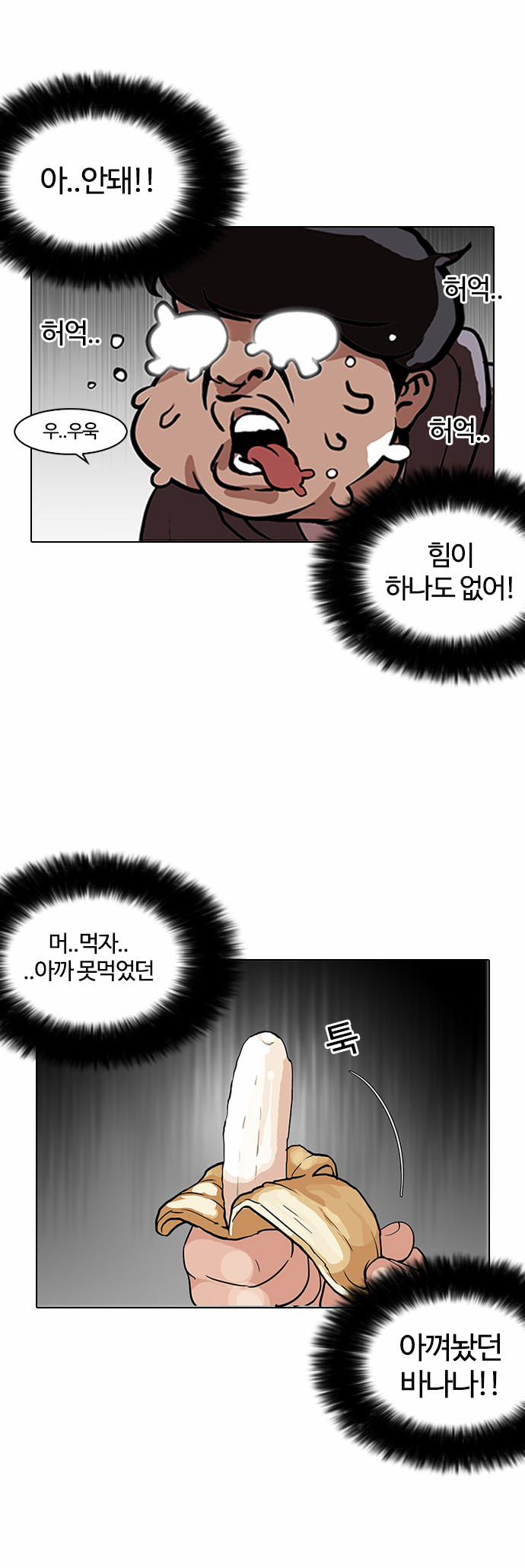 Lookism - Chapter 112 - Page 34