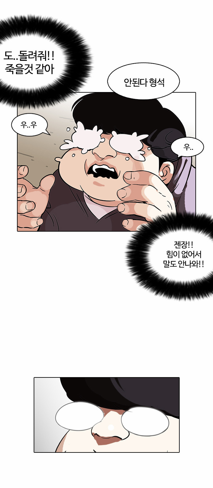 Lookism - Chapter 112 - Page 36