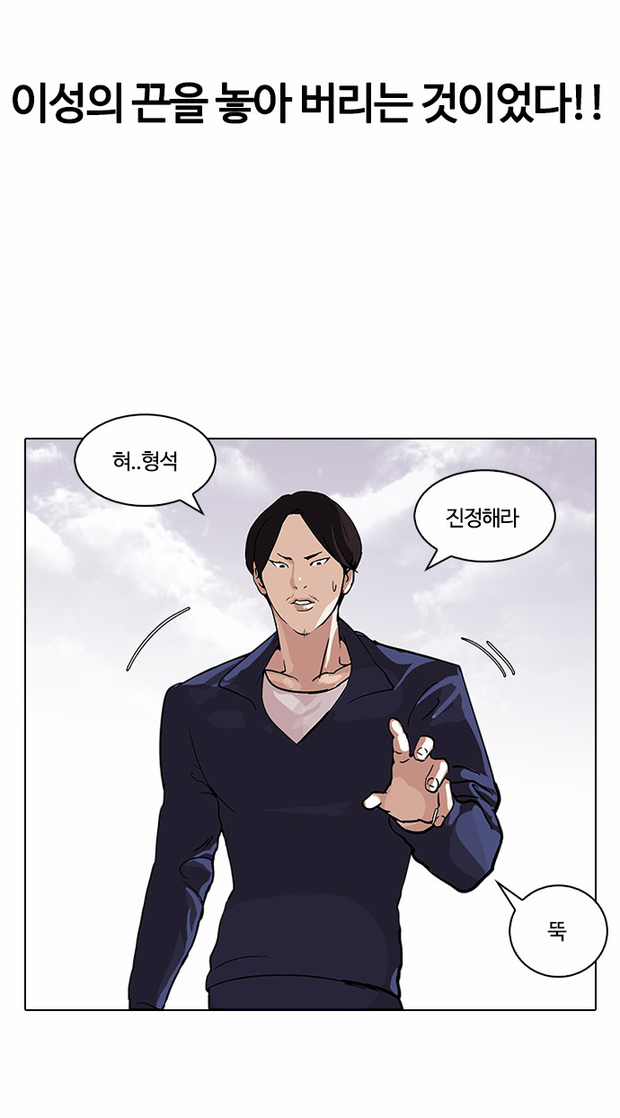 Lookism - Chapter 112 - Page 40