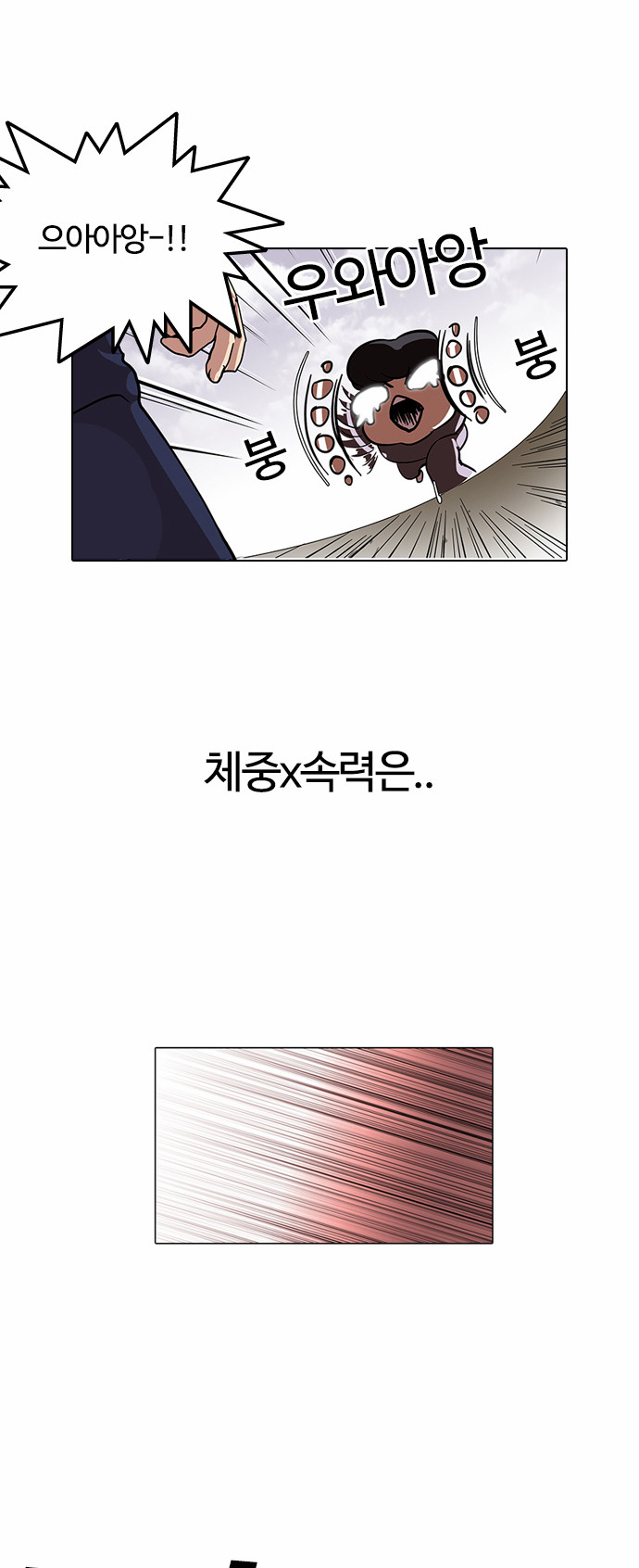 Lookism - Chapter 112 - Page 41