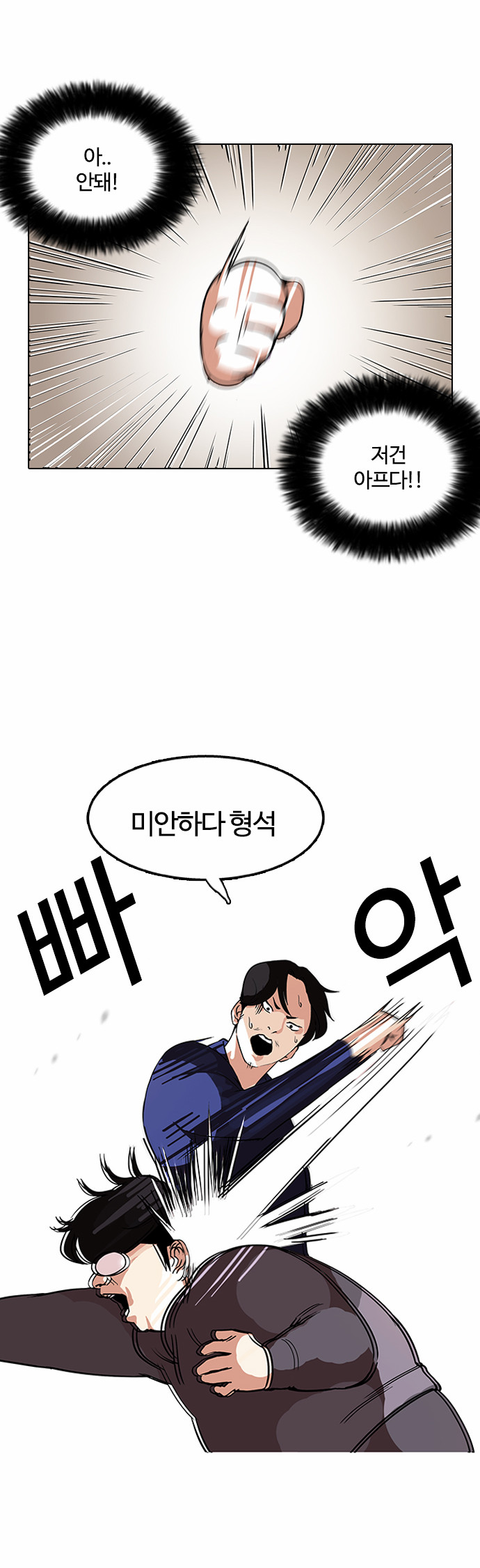 Lookism - Chapter 113 - Page 13