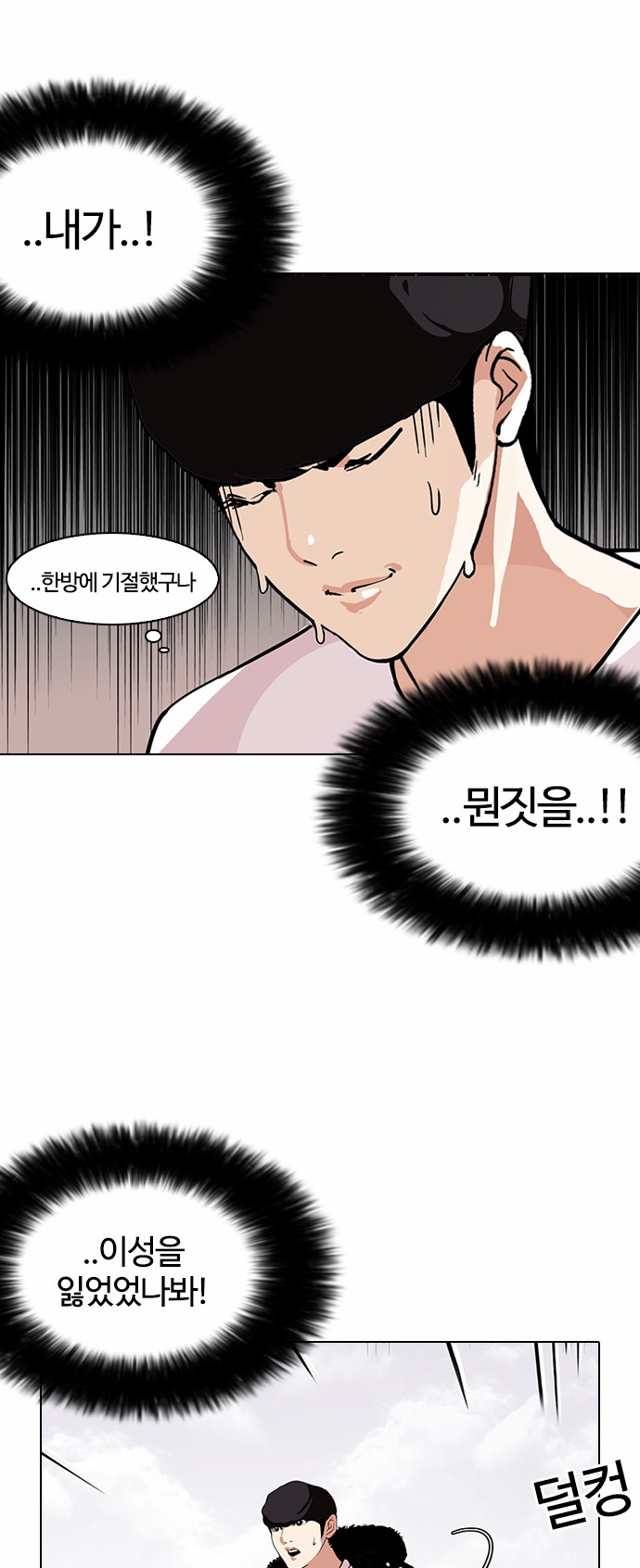 Lookism - Chapter 113 - Page 15