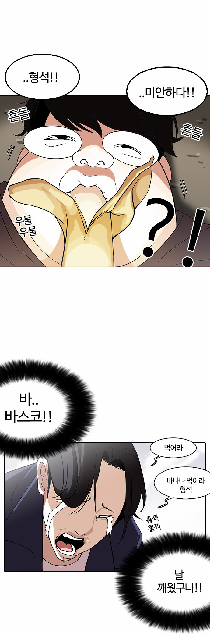 Lookism - Chapter 113 - Page 19