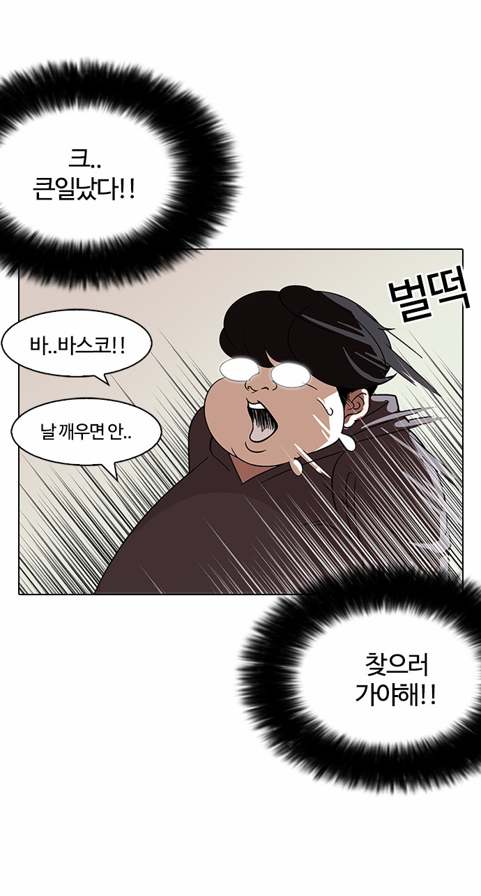 Lookism - Chapter 113 - Page 21