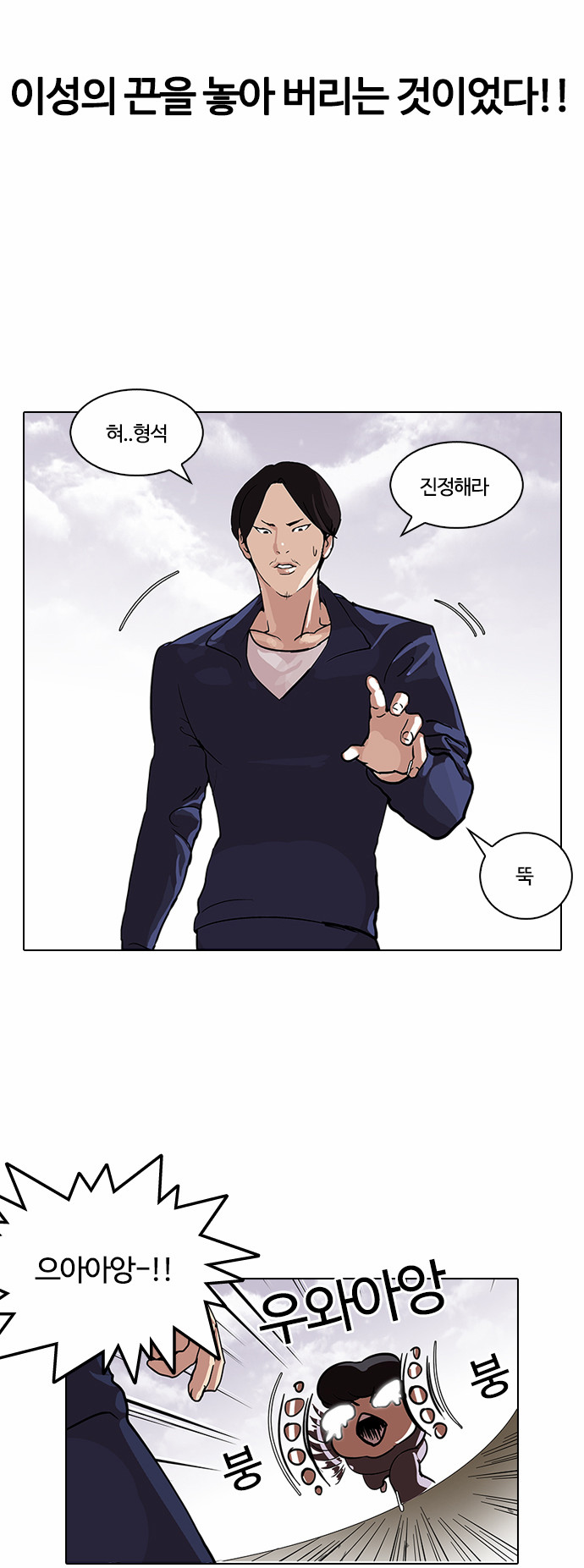 Lookism - Chapter 113 - Page 4