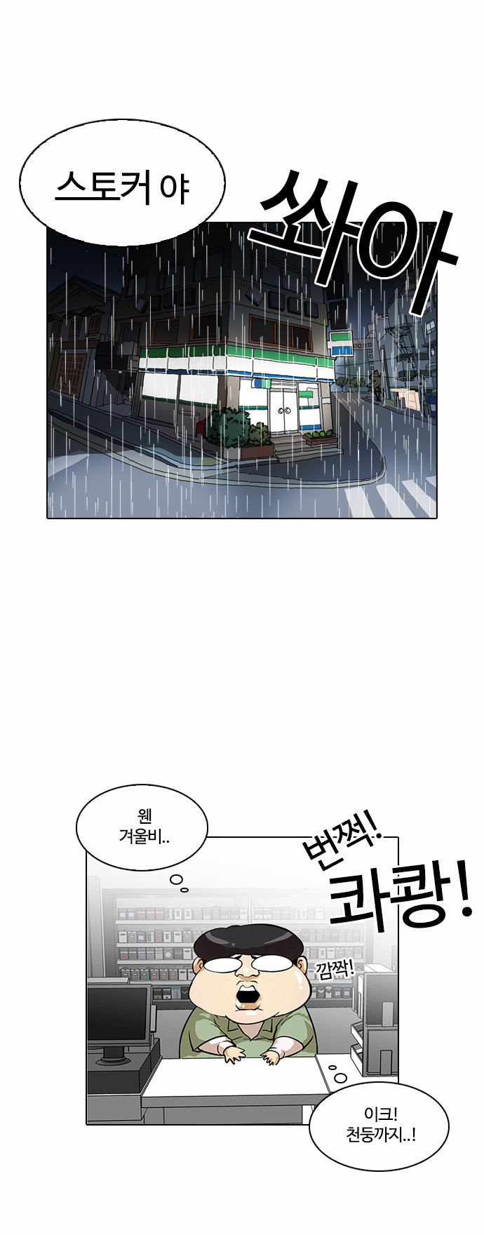 Lookism - Chapter 113 - Page 42