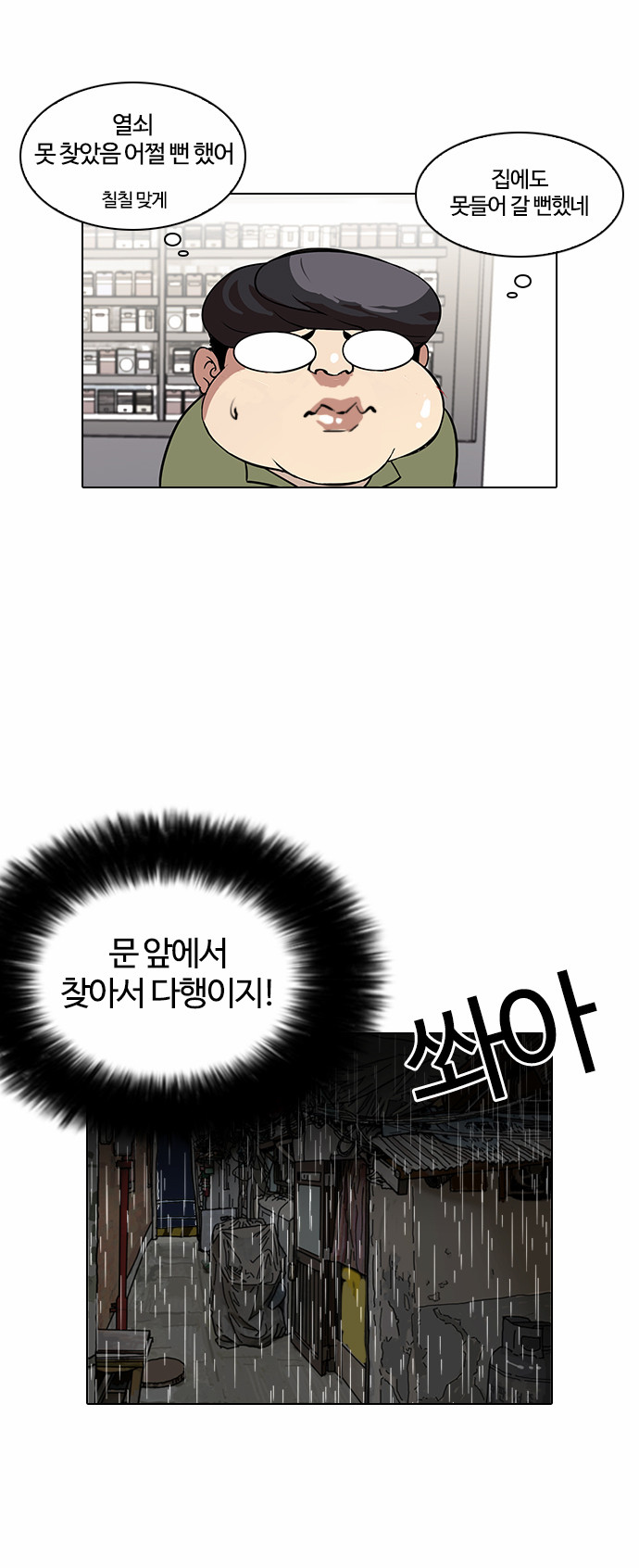 Lookism - Chapter 113 - Page 43