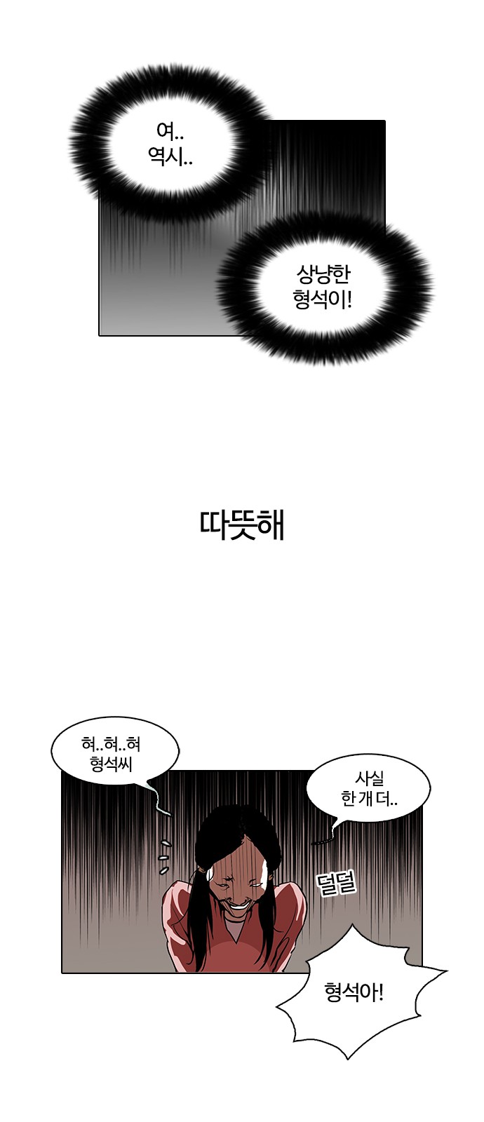 Lookism - Chapter 114 - Page 18