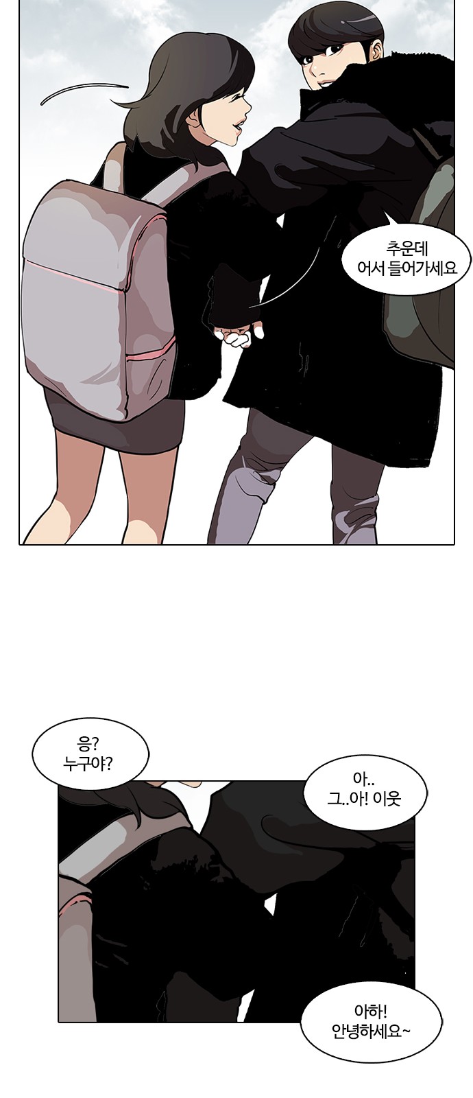 Lookism - Chapter 114 - Page 21