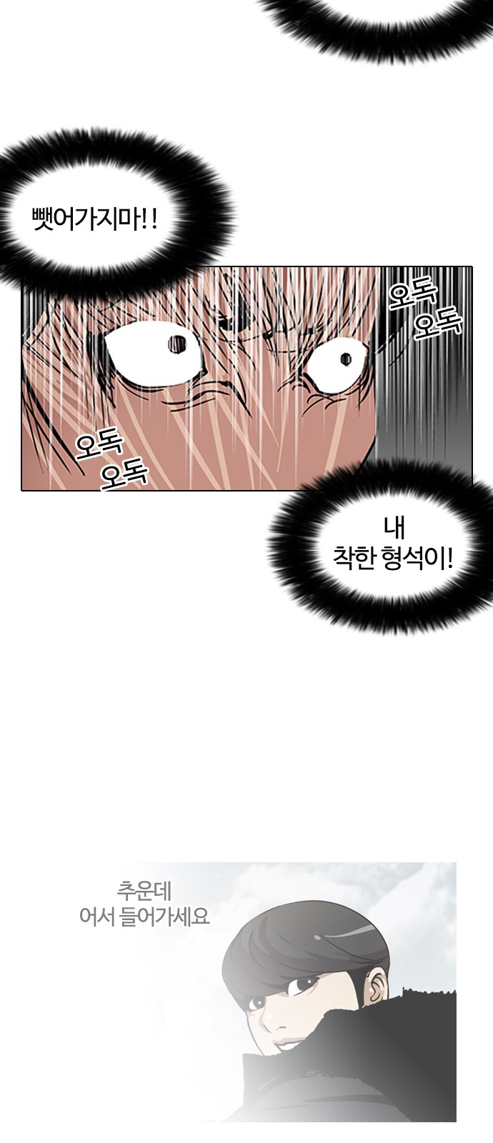 Lookism - Chapter 114 - Page 25