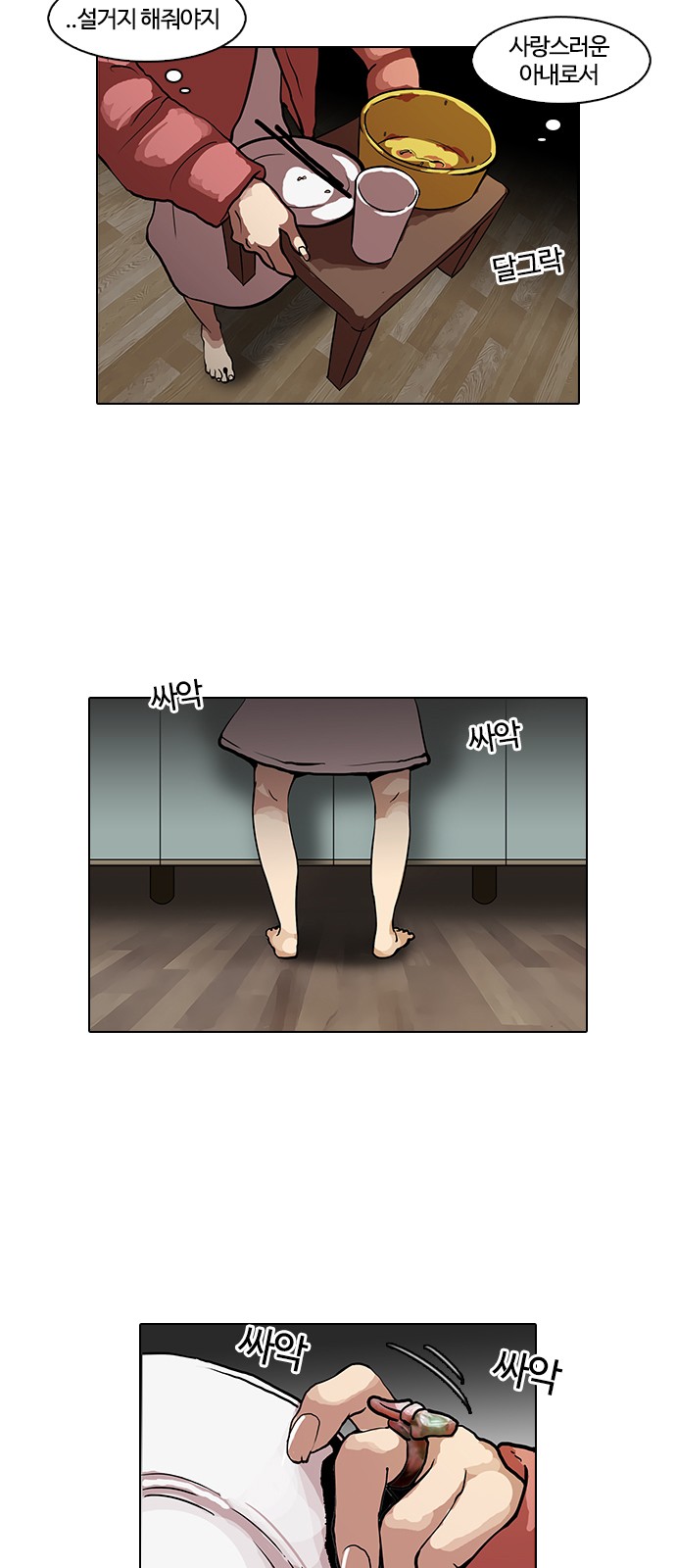 Lookism - Chapter 114 - Page 32