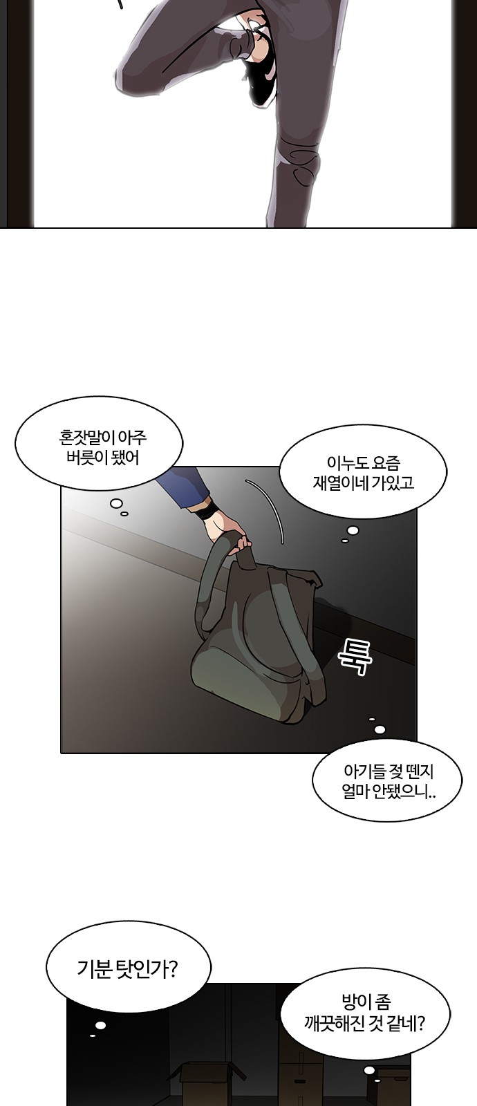 Lookism - Chapter 115 - Page 10