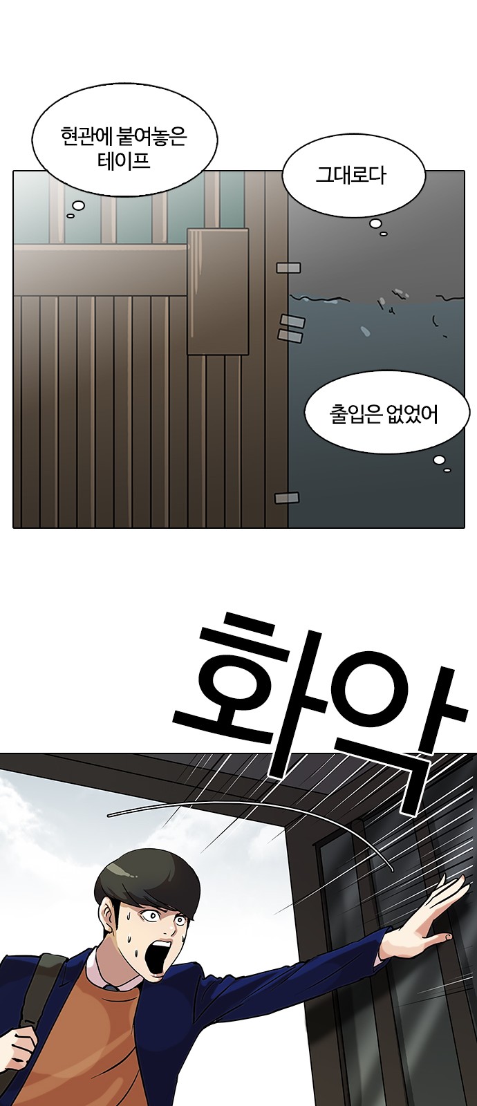 Lookism - Chapter 115 - Page 45