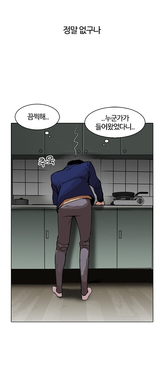 Lookism - Chapter 115 - Page 47