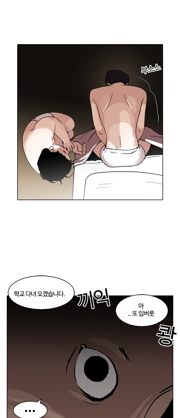 Lookism - Chapter 115 - Page 52