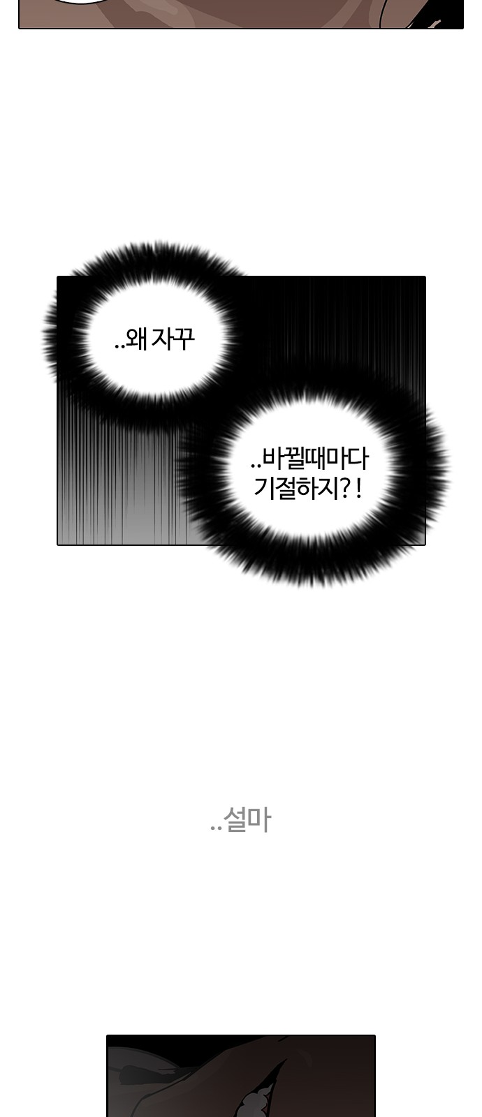 Lookism - Chapter 115 - Page 53