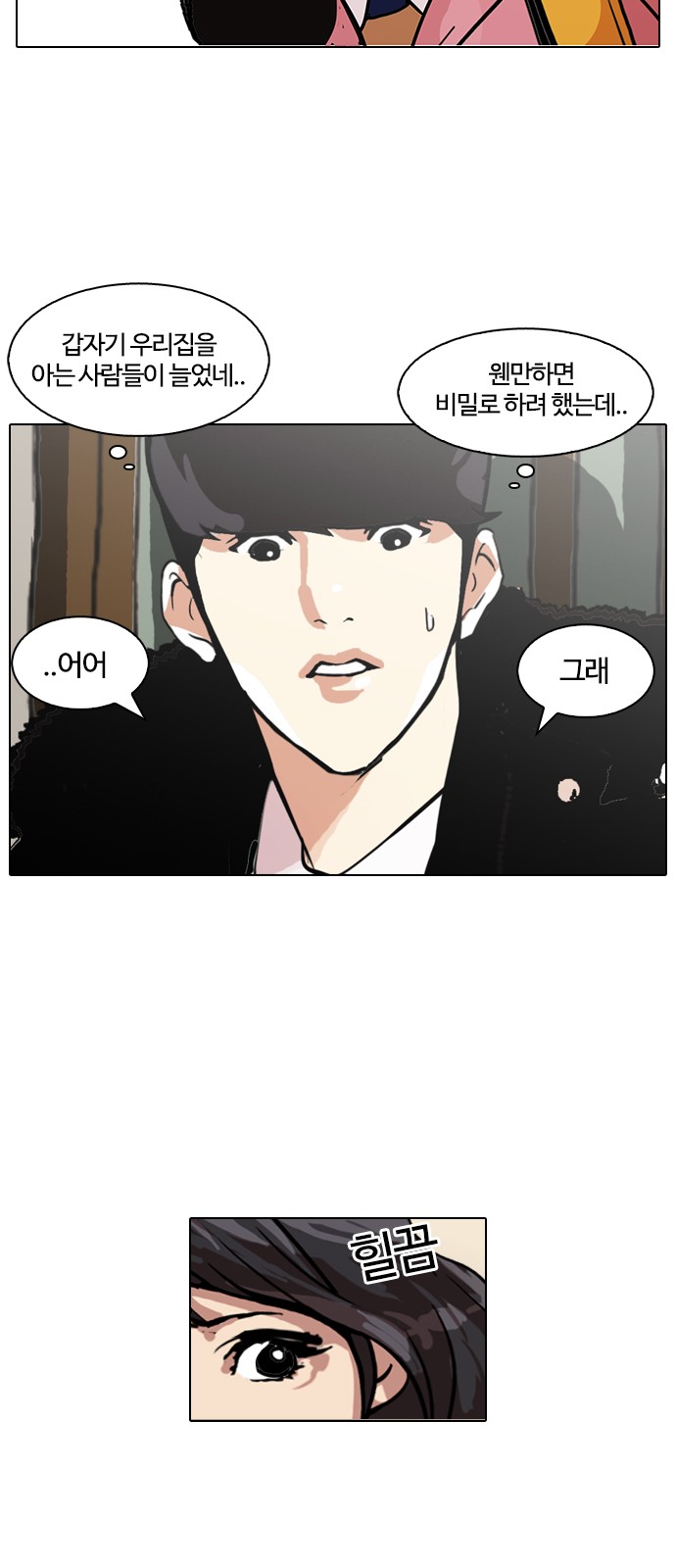 Lookism - Chapter 116 - Page 20