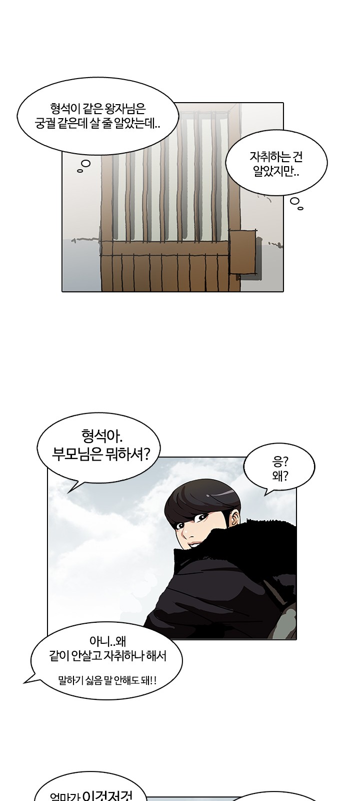 Lookism - Chapter 116 - Page 21