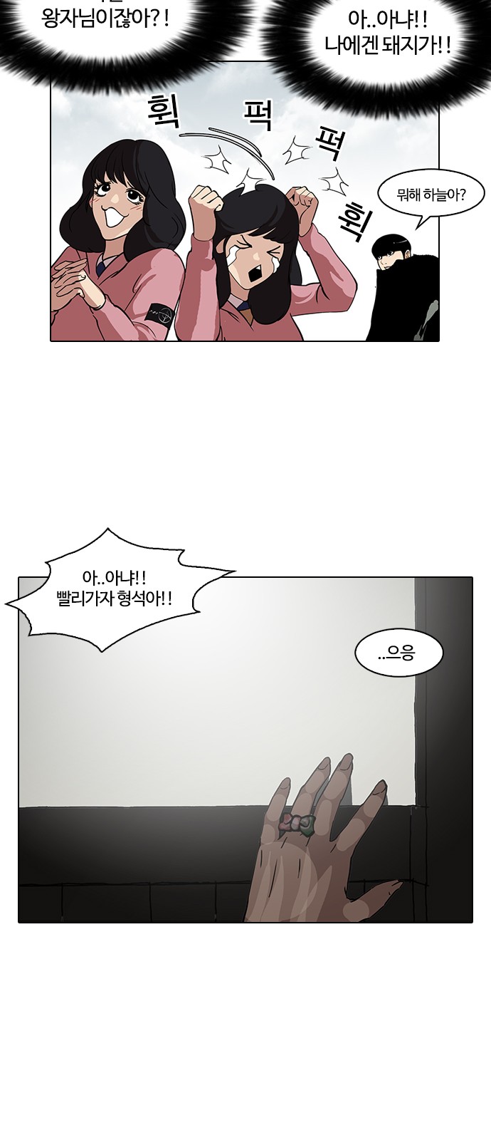 Lookism - Chapter 116 - Page 23