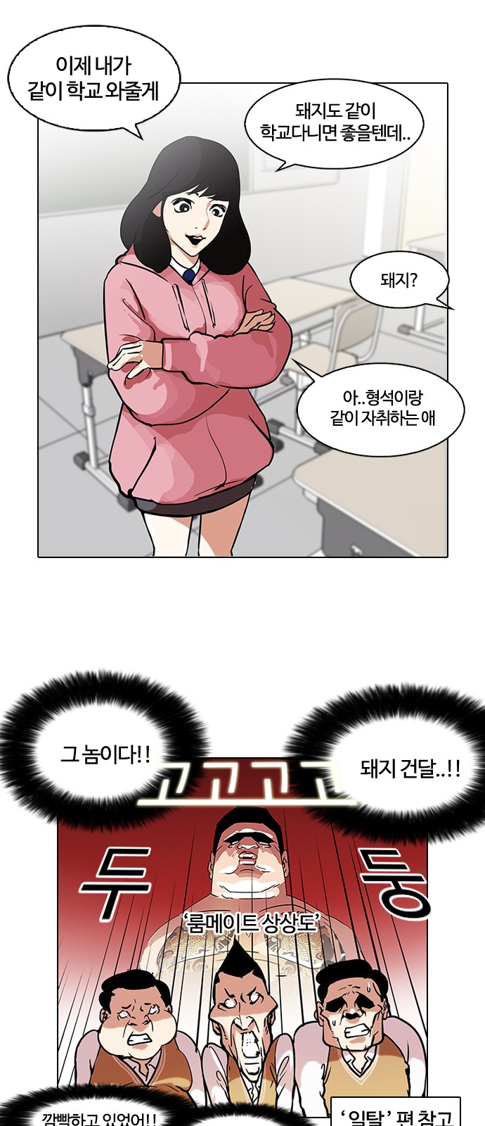 Lookism - Chapter 116 - Page 32