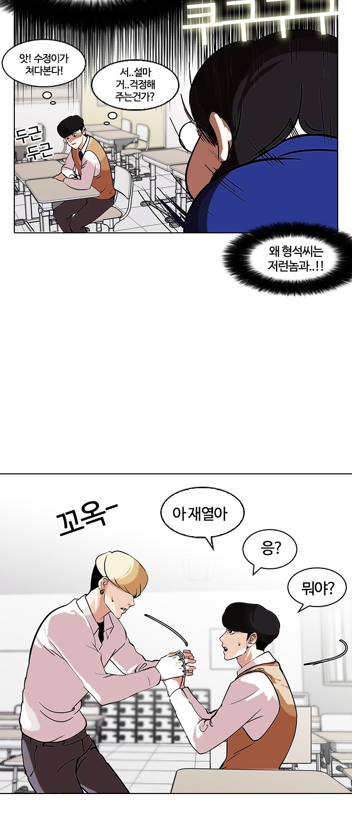 Lookism - Chapter 116 - Page 34