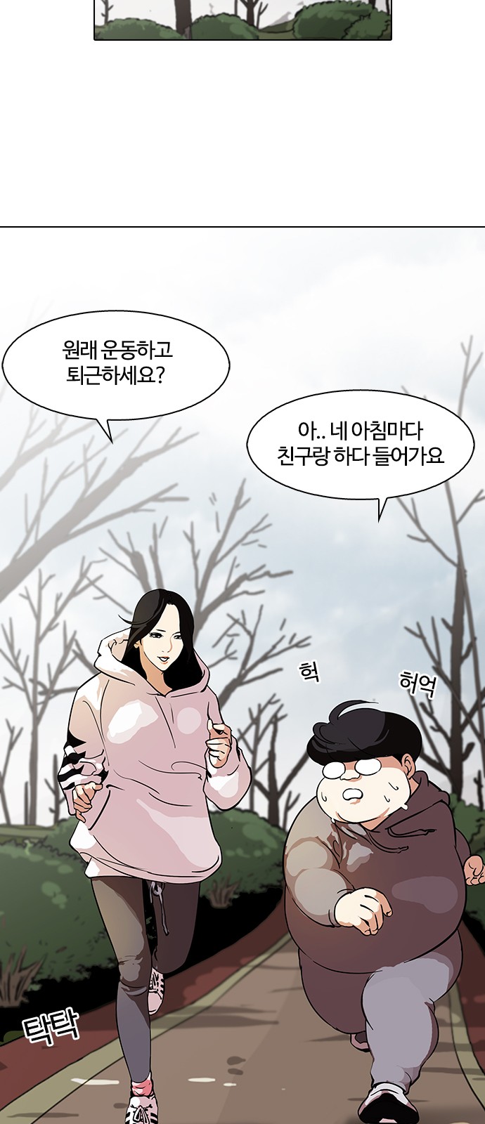 Lookism - Chapter 116 - Page 9