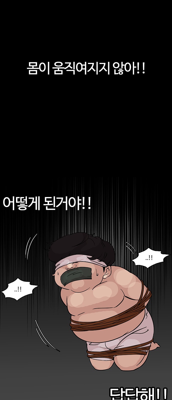 Lookism - Chapter 117 - Page 16