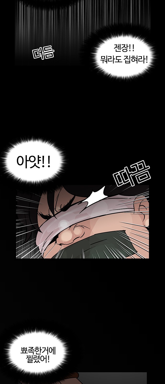 Lookism - Chapter 117 - Page 29