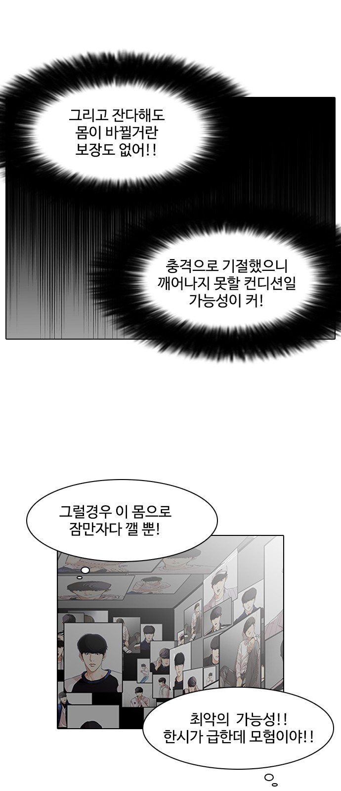 Lookism - Chapter 117 - Page 37