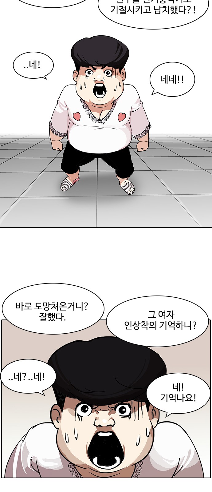 Lookism - Chapter 117 - Page 40