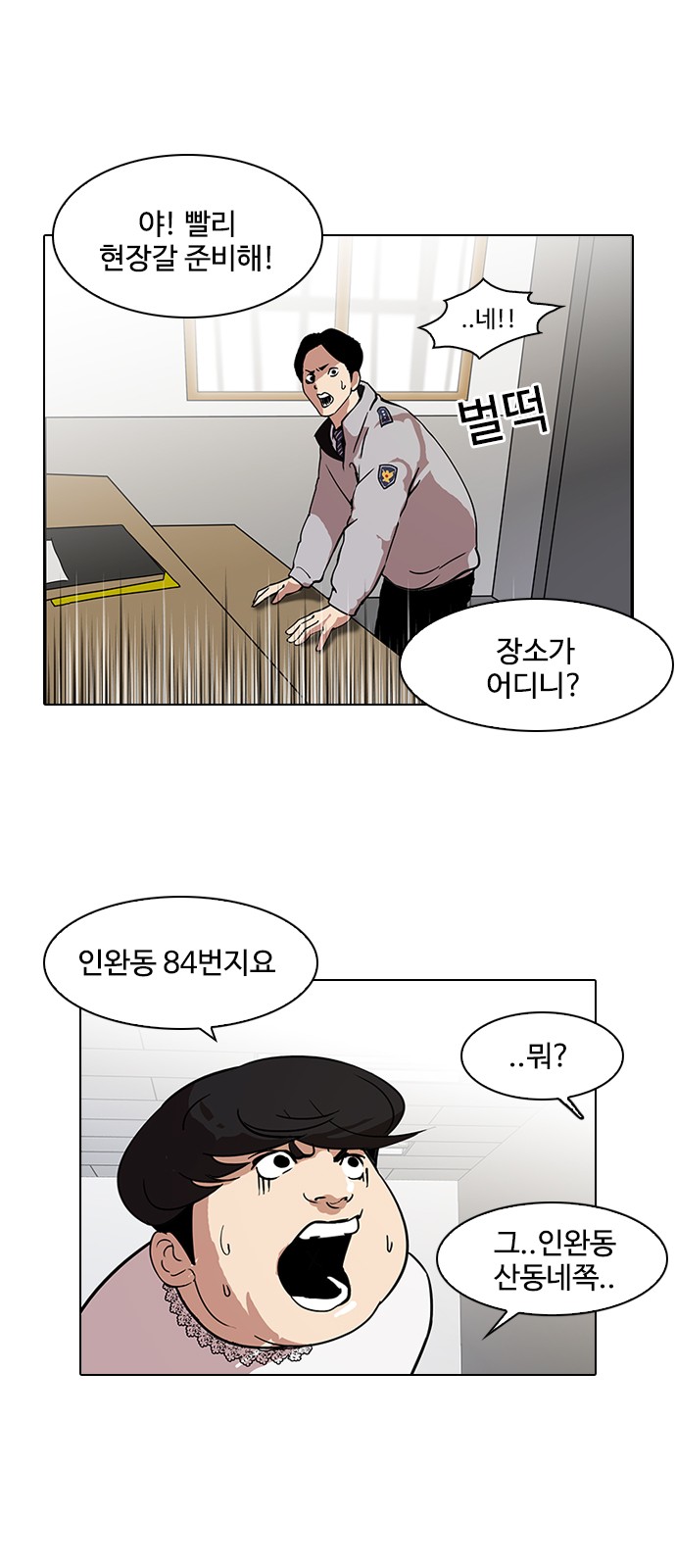 Lookism - Chapter 117 - Page 41