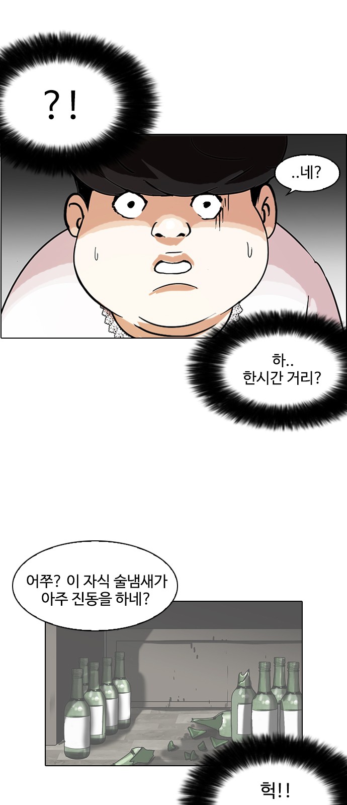 Lookism - Chapter 117 - Page 44