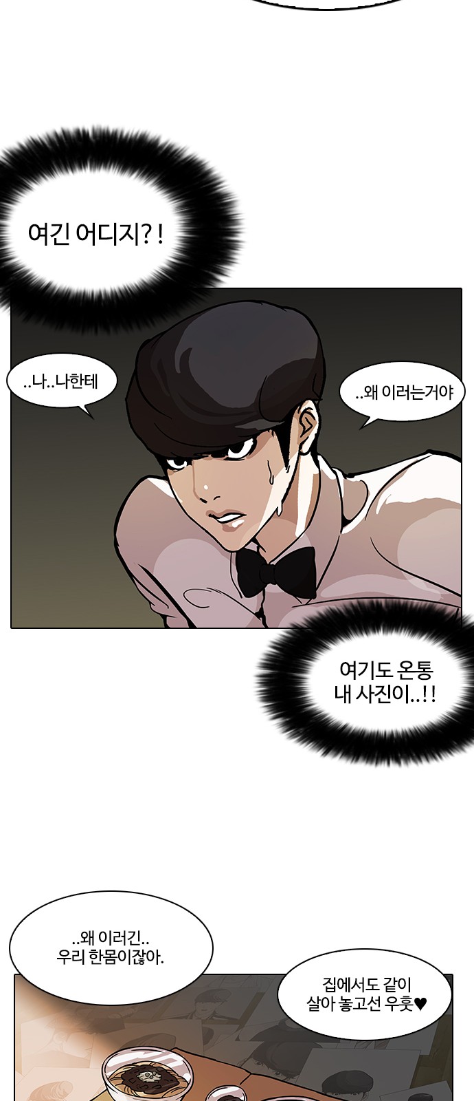 Lookism - Chapter 117 - Page 53