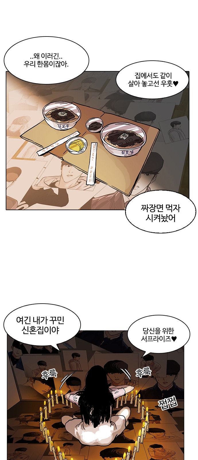 Lookism - Chapter 118 - Page 1