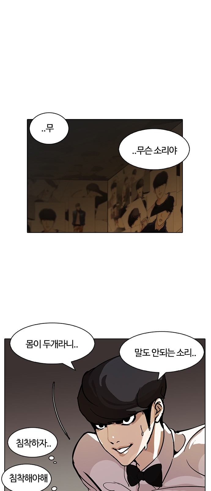 Lookism - Chapter 118 - Page 11