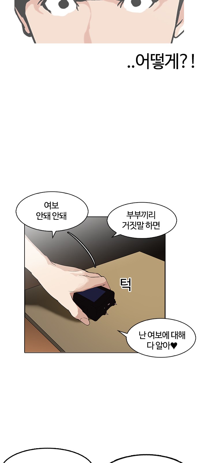 Lookism - Chapter 118 - Page 15